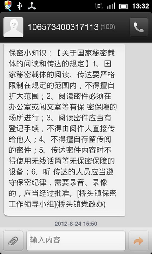 保密提醒短信怎么发 保密提醒短信怎么发